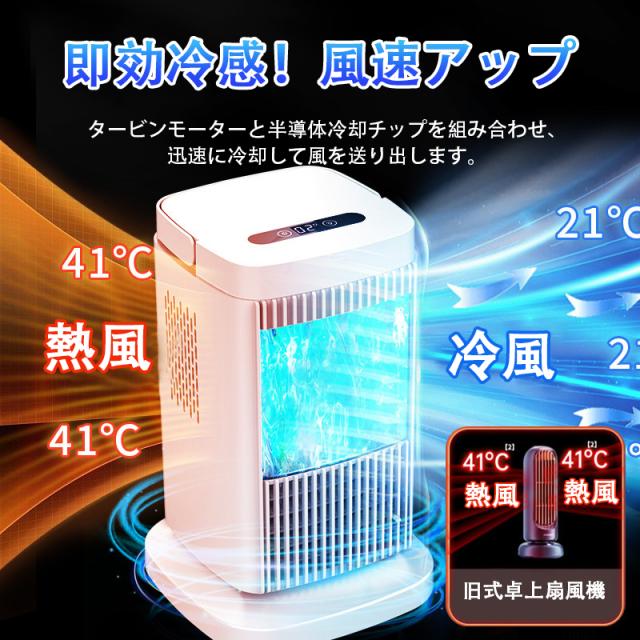 扇風機 冷風扇風機 ペルチェ式 冷風扇 水不要 卓上式 冷風機 ペルチェ素子 冷風扇 扇風機 4段階風量 省エネ サーキュレーター イトライトつき 卓上扇風機 コンパクト ファン LEDライト 熱中症対策 部屋 リビング_3