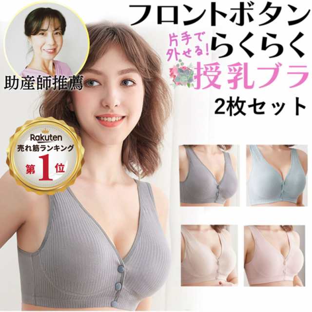 勤続25年助産師推薦 授乳ブラ 2枚セット マタニティ マタニティ