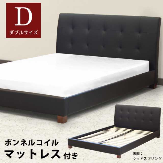 ベッド ダブル マットレス付き セット 安い ダブルベッド
