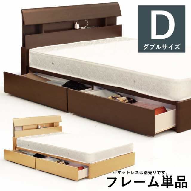 ダブルベッド フレーム単品 Box引き出し収納付き コンセント付き 宮付 棚付き ダブルサイズ 木製 ダブルベット ダブルベッドフレーム シの通販はau Pay マーケット 激安家具 Ka Gu