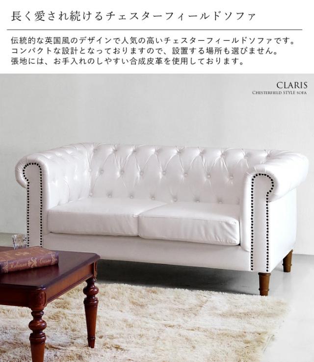 ソファ ソファー 1人掛け クラシックソファ クラシカルソファ ヨーロピアン アンティーク風 チェスターフィールド風 ブリティッシュ 英国風 1人用 ホワイト 白の通販は