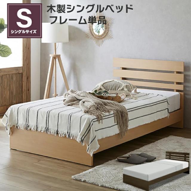 ナチュラル 木製 シングルベッド 木製 シングルすのこベッド 2口コンセント付き 木製ナチュラル