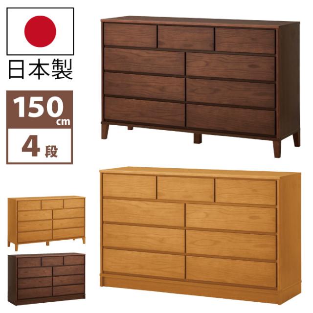 国産 幅150cm 4段 ワイドローチェスト 天然木ホワイトオーク突板 箱