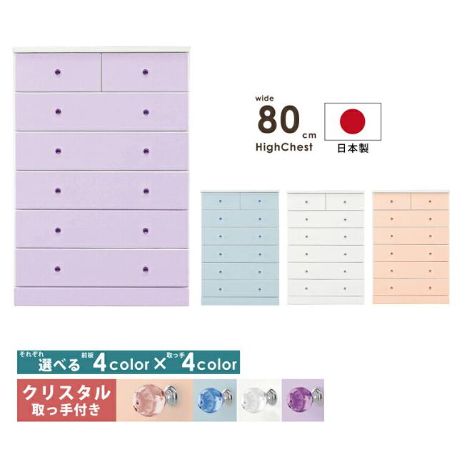 リビングチェスト ハイチェスト 幅80cm 可愛いキラキラ取手付き 前板つやつやハイグロス加工 引き出しレール付き 木製チェスト 80-6段 衣類収納 洋服たんす 箪笥 カラーチェスト ラベンダーパープル ピンク ブルー ホワイトの通販は