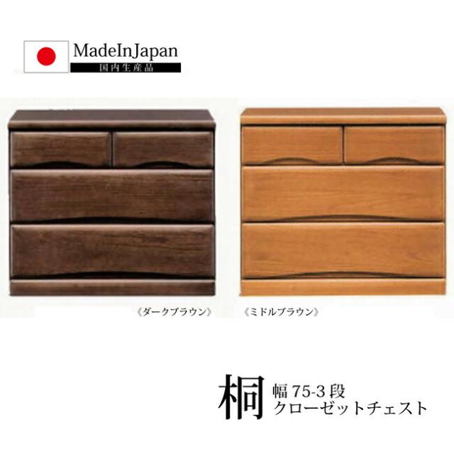 桐箪笥 3段 朱雀 幅98cm 収納チェスト 衣類収納 着物収納 日本製