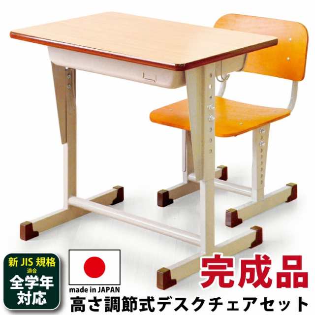 学習机 国産 全学年対応 完成品 コンパクト 学校用机デスク+チェア2点