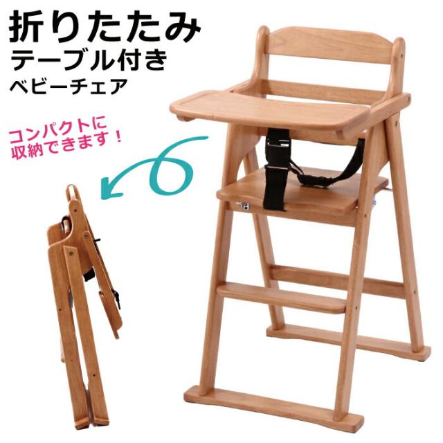 ベビーチェア キッズチェア ダイニング ハイ ハイチェア ハイタイプ 食事 木製 木 子供 子供用 椅子 イス こども キッズ チェア ブラウン 幅45 奥行50 高さ79 子供用ハイチェア ダイニングに 7&frasl;25まで10％OFFクーポンベビー