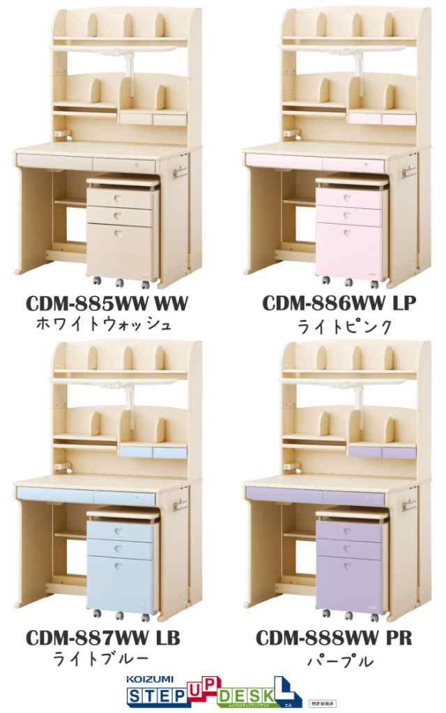 学習机 コイズミ 学習デスク ステップアップデスクL KOIZUMI CD 学習机 コイズミ 学習デスク ステップアップデスクL KOIZUMI CD