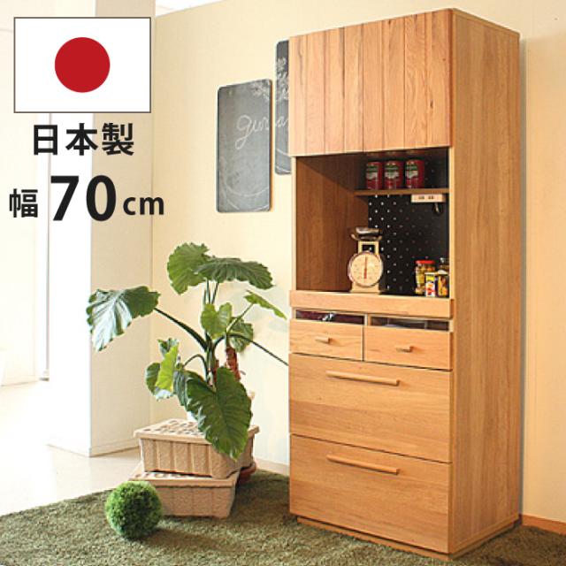 幅70天然木オーク材使用キッチンボード キッチンボード 幅70cm 高さ180cm 国産 食器棚 天然木オーク材使用