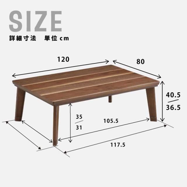 こたつ 幅150×85cm 日本製 ウォールナット突板 家具調こたつ 長方形