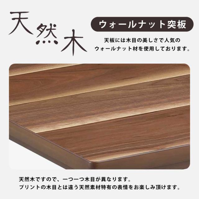 こたつ 幅150×85cm 日本製 ウォールナット突板 家具調こたつ 長方形