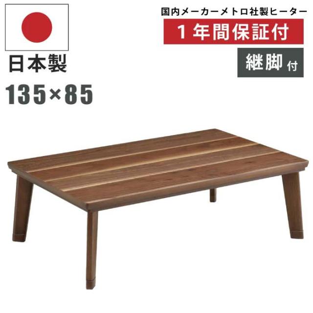 家具調こたつ　座卓　継脚付　木製　コタツ　大津　幅150cm （ 炬燵 テーブル ケヤキ スライサー 欅 日本製 継ぎ足し コントローラー ） こたつ 家具調コタツ 炬燵 幅１５０ｃｍ 民芸調の彫刻入りコタツ・座卓