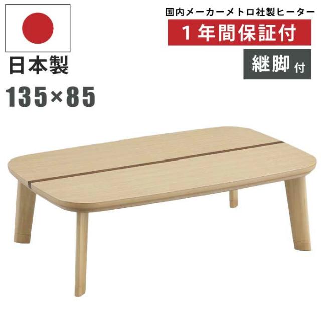 こたつ テーブル 家具調こたつ 長方形 105cm×60cm デザインタイプ IKT