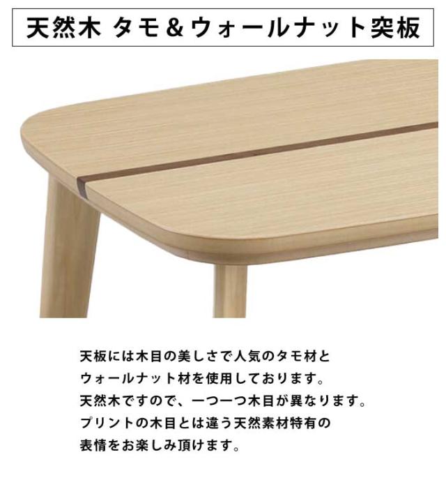 こたつ 幅150×85cm 日本製 タモ＆ウォールナット突板 家具調