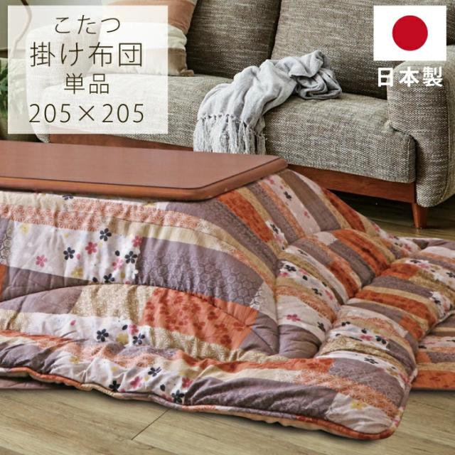 こたつ布団 正方形こたつ用 日本製 掛け布団 掛布団 単品 205×205 正方形こたつ対応 こたつ用布団 こたつ用掛け布団 厚掛け布団 厚掛布団 和柄 和風 花柄 国産の通販は