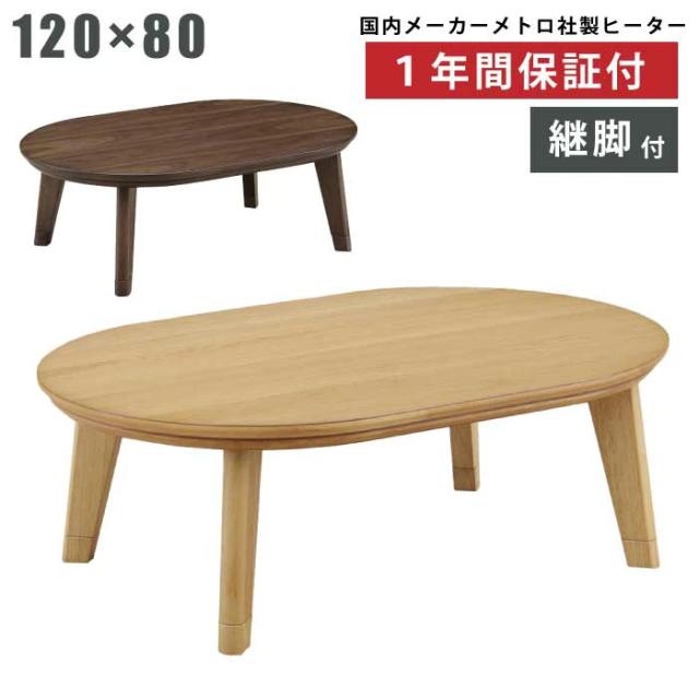 こたつ 幅105×75cm 長方形こたつ リビングこたつ 家具調こたつ こたつ