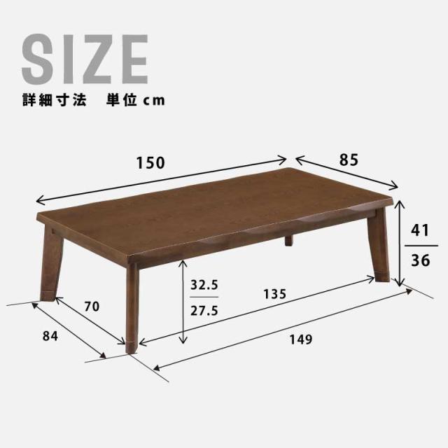 こたつ 長方形 幅150×85cm 掛敷布団セット 単品販売 木製 長方形こたつ