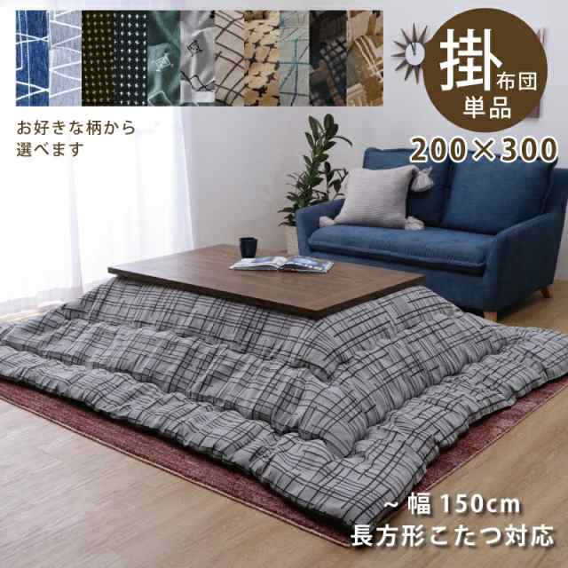 家具350 Chubby 愛らしい チャビー こたつ布団 長方形 こたつ掛け布団 こたつ アイボリー 166003 売買されたオークション情報  落札价格 【au payマーケット】の商品情報をアーカイブ公開