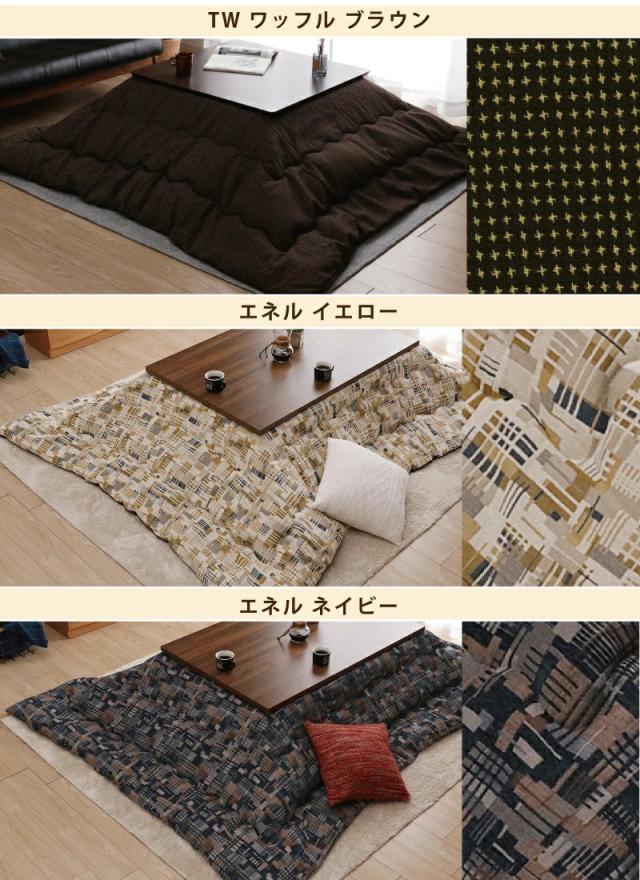 こたつ こたつ薄掛 TWワッフル 【ネイビー】 200×300 こたつ布団
