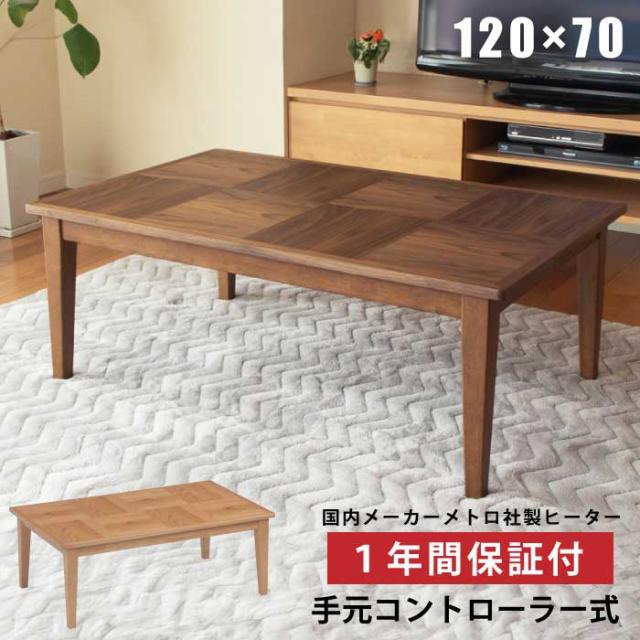 引き取り限定木製長方形こたつ 引き取り限定木製長方形こたつ