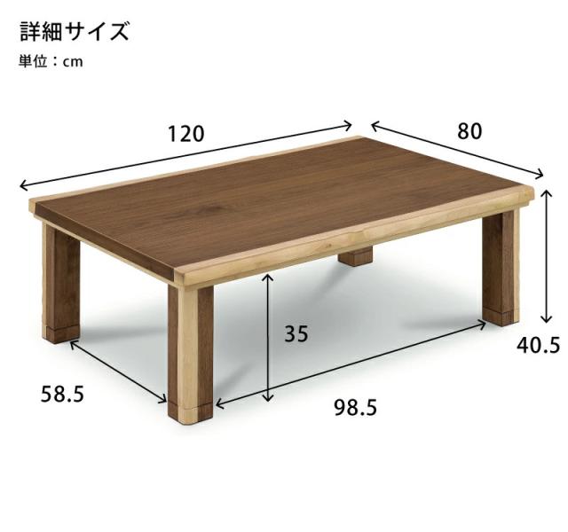 【ウォールナット（WAL）】ファッションコタツ　長方形　120×80 楽天市場】NEWファッションコタツ 長方形 約120×80cm WAL