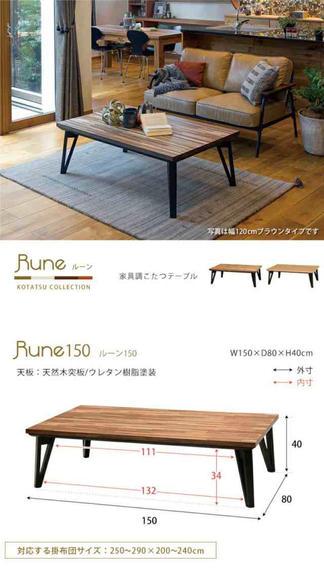 こたつ 幅150×80cm 突板 ミックスウッド フラットヒーター 手元