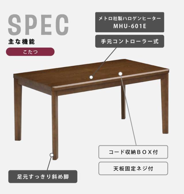 ダイニングコタツ　135×85　長方形　手元コントローラー　ブラウン ダイニングコタツ135×85長方形手元コントローラーブラウン