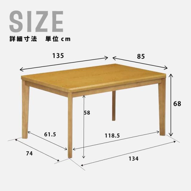 ダイニングこたつ 幅135×85cm 手元コントローラー付き 木製 ダイニング