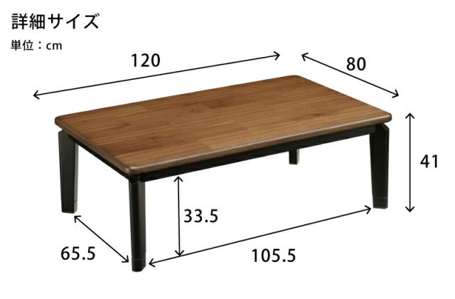 家具調こたつ 幅120×80cm ウォールナット突板 手元 家具調こたつ 幅120×80cm ウォールナット突板 手元