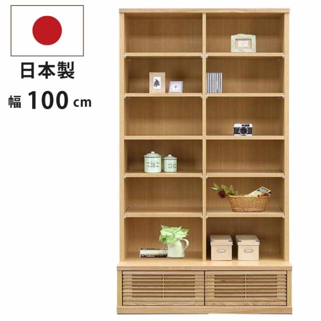 フリーボード オープンラック 幅100cm 完成品 国産 天然木タモ材