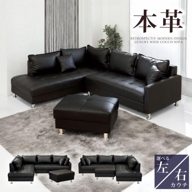 コーナーソファ3点セット 本革張り スツール付き 総幅247cm カウチソファー+オットマン 応接ソファーセット リビングソファー 座って左カウチ 座って右カウチ ブラックの通販は
