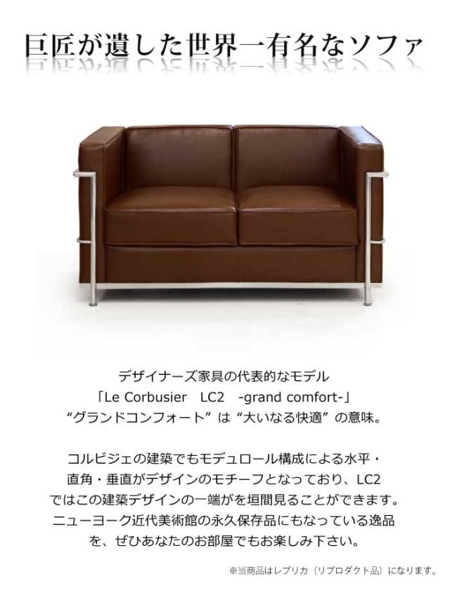 Le Corbusier｜コルビジェ｜LC2｜2人掛ソファ