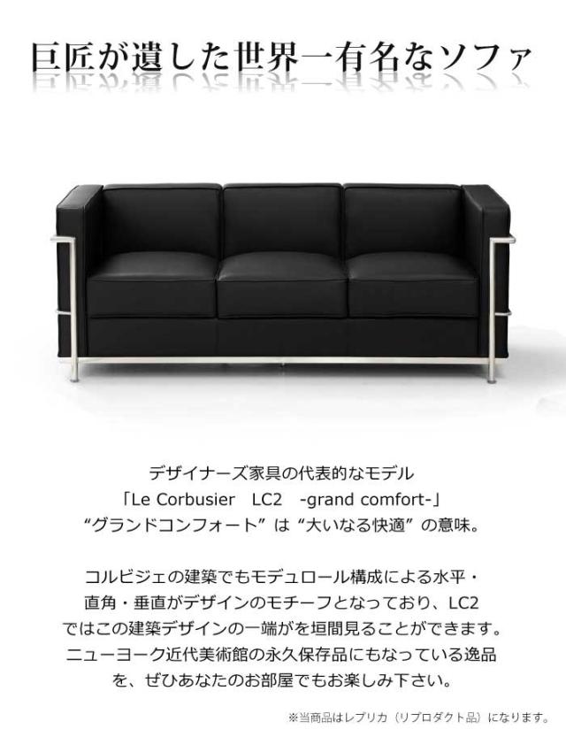 法人宛 送料無料 ル・コルビュジェ Le Corbusier LC2 -grand comfort