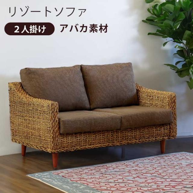 2人掛けソファ ラブソファ アメリカンスタイル 2Pソファ カバーリング