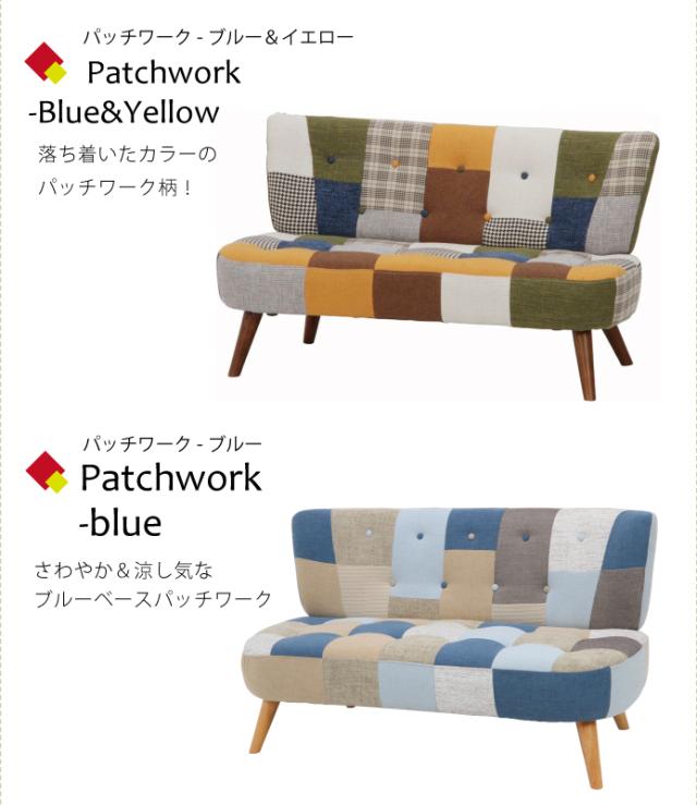 カラフル 布製 パッチワーク 2P ラブソファー 2人掛け アウトレット