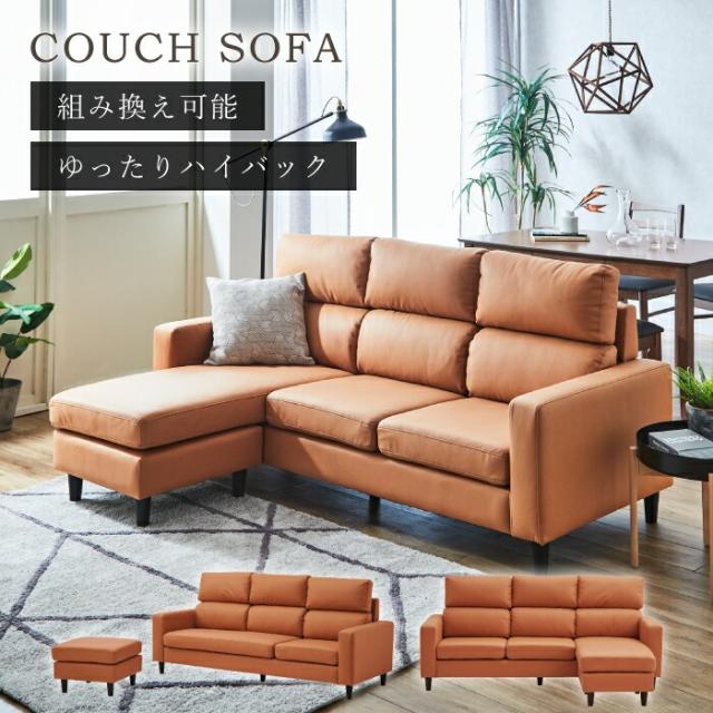 8Φ カウチソファ 3人掛け L字 キャメル ソファ 北欧インテリア