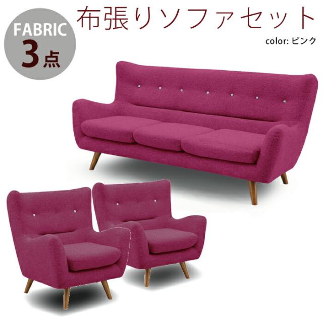 法人宛 送料無料 ソファ3点セット 両肘付き 1人掛けソファ 3人掛けソファ ソファーセット 1Pソファ 3Pソファ ソファセット リビングソファ カジュアル シンプル ボタン付 布張り ファブリックソファ アームソファ ピンクの通販は