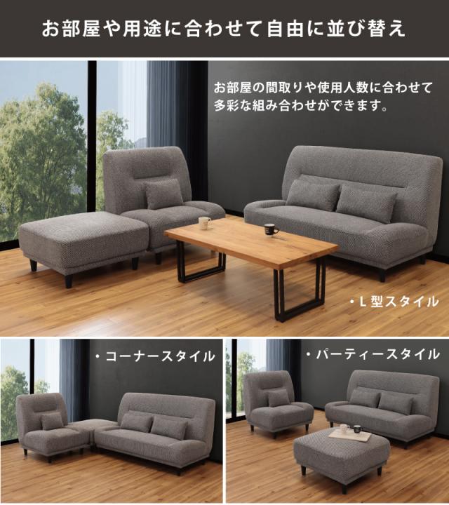 ソファ3点セット 組み合わせソファ 総幅244cm カウチソファ
