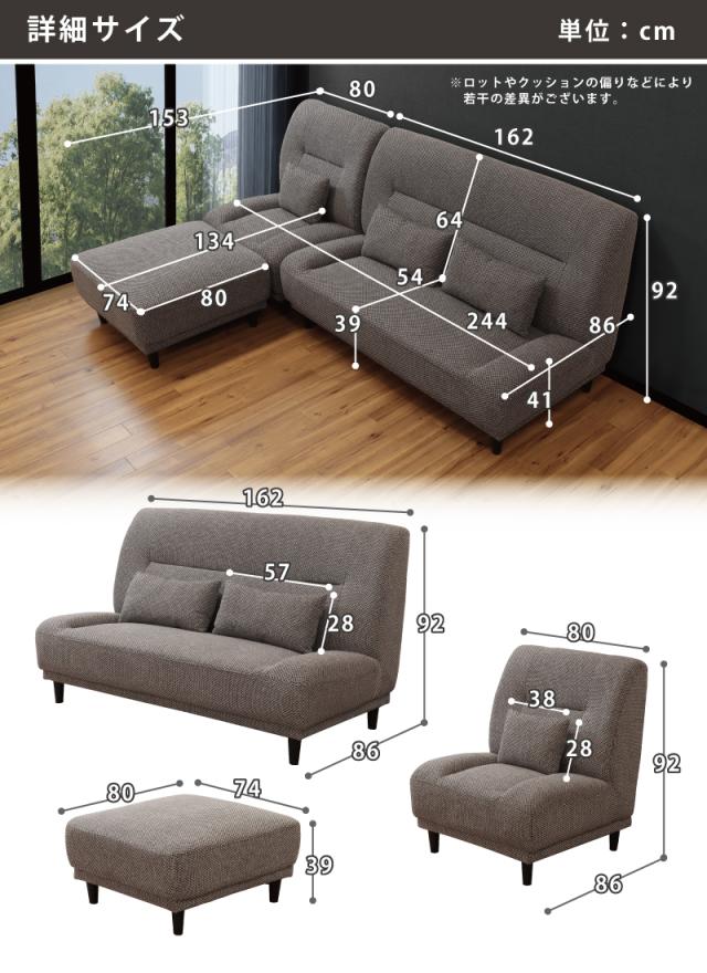 ソファ3点セット 組み合わせソファ 総幅244cm カウチソファ シェーズ