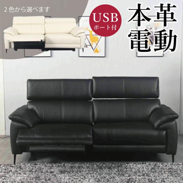 イタリアンレザー使用 3人掛け電動ソファ カウチソファ USBポート