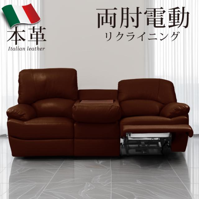 ハク3人用両電動本革リクライニングソファ　(ニトリ　アネーロ SK BR) 3人用両電動本革リクライニングソファ ハク3人用両電動本