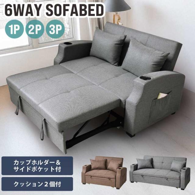 ソファベッド 折りたたみ 3WAY ファブリック生地 ベッドになる椅子