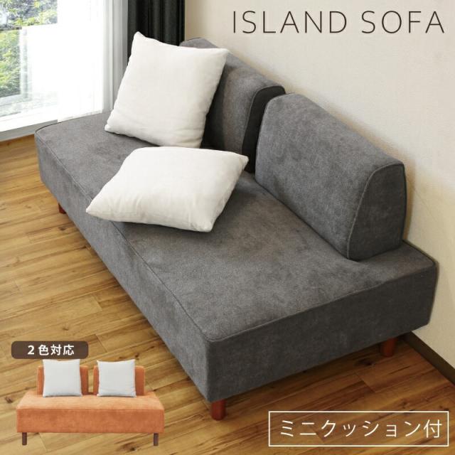 ソファ アイランドソファ 2Pソファ 幅160cm ファブリック 高密度