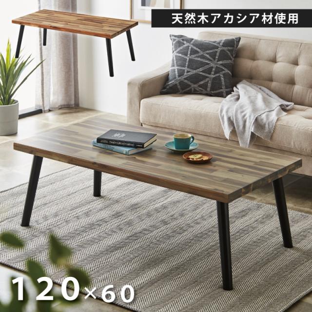 木製ブラウンローテーブル長方形