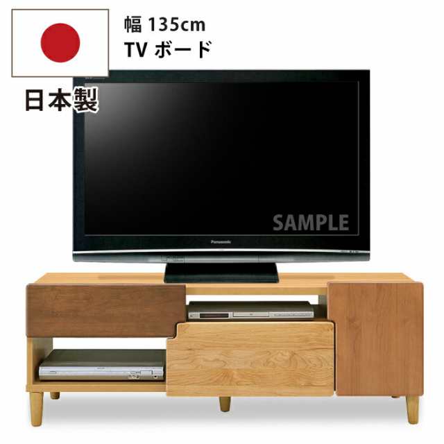 TV台 〜57型対応 幅135cm TVボード 国産 〜57V型対応 木製 天然木アルダー材 北欧モダン テレビ台 テレビボード テレビチェスト AVチェス