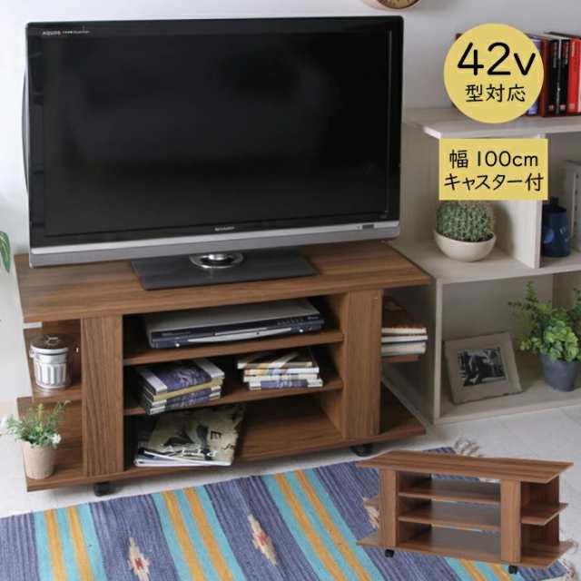 幅100cm テレビボード 〜42V型対応 オープンタイプ キャスター付き 可動棚２枚付き サイド棚付き 木製 テレビ台 木目調 ブラウンの通販は
