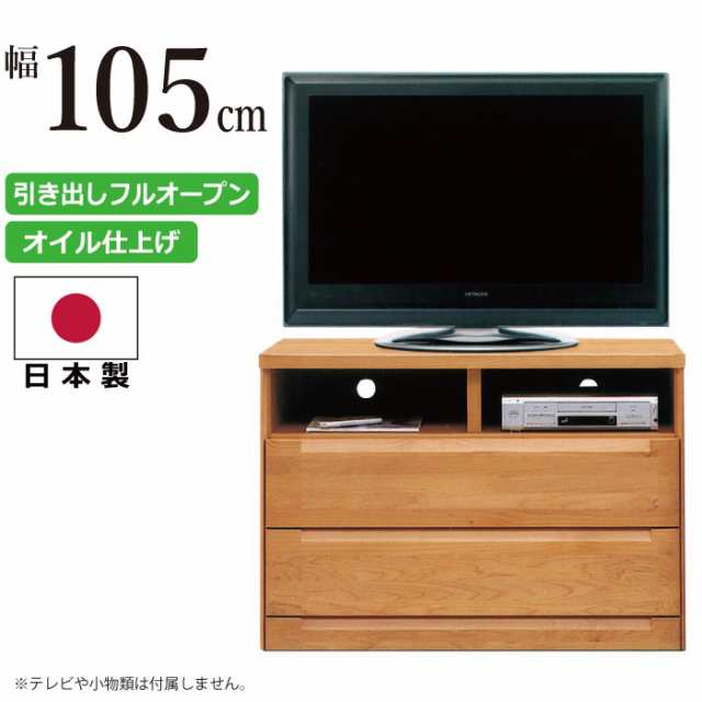 AVチェスト テレビ台 幅105cm 高さ74.5cm 国産 ハイタイプ AVボード テレビボード リビングボード TVボード TV台 AV収納 ミドルボード F