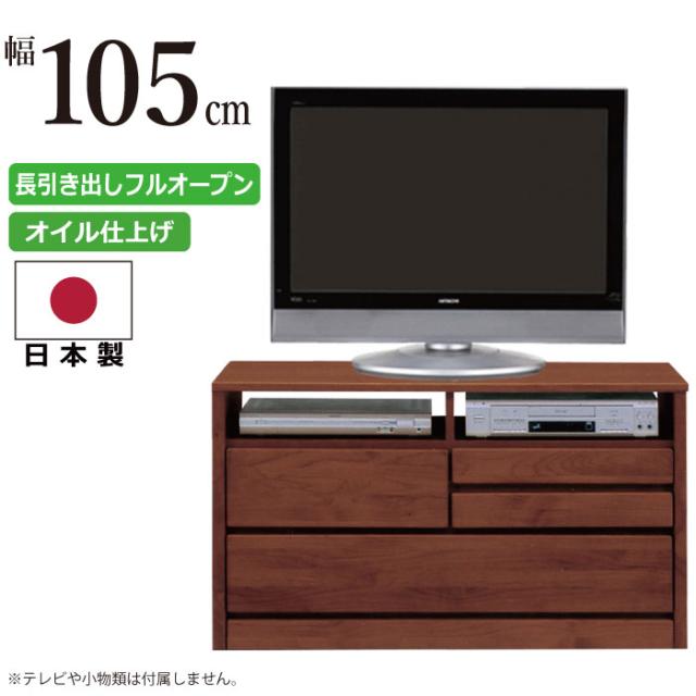 AVチェスト 国産 幅105cm 2段 天然木アルダー材使用 木製 AVチェスト テレビ台 AVラック TVボード TV台 AVボード TVキャビネット AVラック テレビボード 多目的収納チェスト 105-2 日本製  ダークブラウンの通販は 35,180円