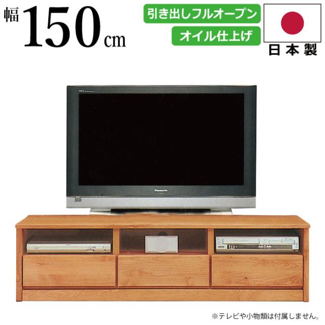 【新品未使用】1円/完成品/AVボード/ティアラ150AV/TVボード/テレビ台/AVラック/ナチュラル/幅150/国産/SALE【TY0311-7】 アルダー テレビボード 80の通販