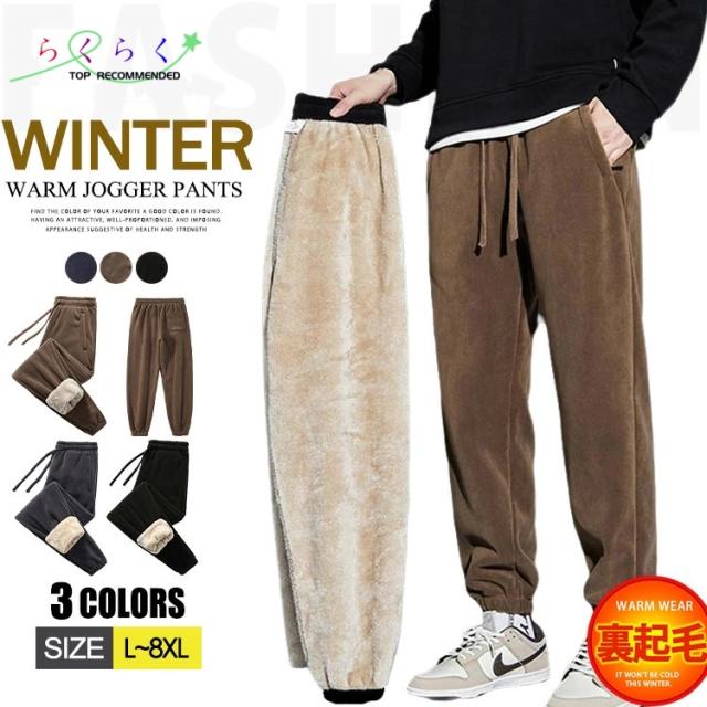 【送料無料】裏起毛 パンツ メンズ 秋冬 おしゃれ コーデュロイ パンツ あったかパンツ 裏起毛パンツ 裏地あったか 極暖 ジョガーパンツ チノパン 暖パン 防寒 暖か 裏起毛 カジュアル イージーパンツ ロングパンツ ボトムス 厚手 無地 冬服 冬 シンプル